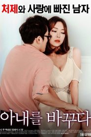 Swapping Wives (2017) [เกาหลี R18+]