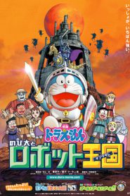 Doraemon Nobita and the Robot Kingdom (2002) โดราเอมอน ตอน โนบิตะ ตะลุยอาณาจักรหุ่นยนต์