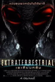 Extraterrestrial (2015) เอเลี่ยนคลั่ง