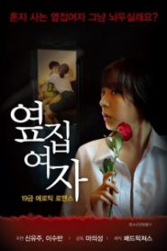 Next Door Woman (2017) [เกาหลี 18+]