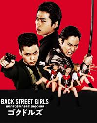 Back Street Girls Gokudolls (2019) ไอดอลสุดซ่า ป๊ะป๋าสั่งลุย