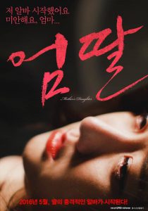 Mothers Daughters (2016) [เกาหลี R18+]