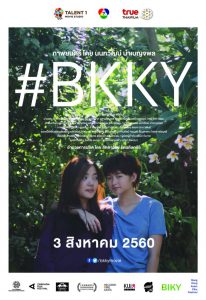 #BKKY (2017) บีเคเควาย