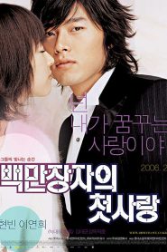 A Millionaire’s First Love (Baekmanjangja-ui cheot-sarang) (2006) รักสุดท้ายของนายไฮโซ