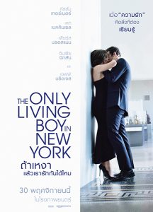 The Only Living Boy in New York (2017) ถ้าเหงาแล้วเรารักกันได้ไหม