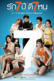 Seven Something (2012) รัก 7 ปี ดี 7หน