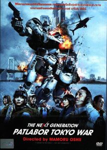 The Next Generation Patlabor Tokyo War (2015) แพทเลเบอร์ หน่วยตำรวจหุ่นยนต์มือปราบ