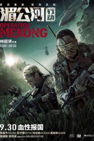 Operation Mekong (2016) เชือด เดือด ระอุ