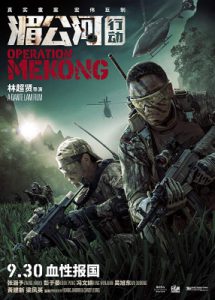 Operation Mekong (2016) เชือด เดือด ระอุ