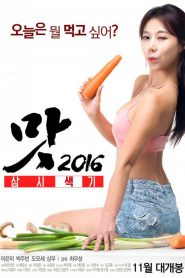 Three Sexy Meals (2016) [เกาหลี 18+]