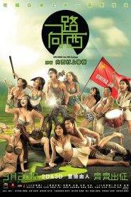 Due West Our Sex Journey (2012) กามาสัญจร