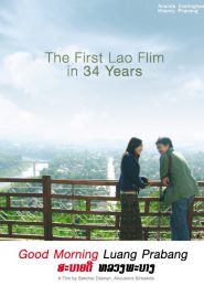 Good morning Luang Prabang (2008) สะบายดี หลวงพระบาง