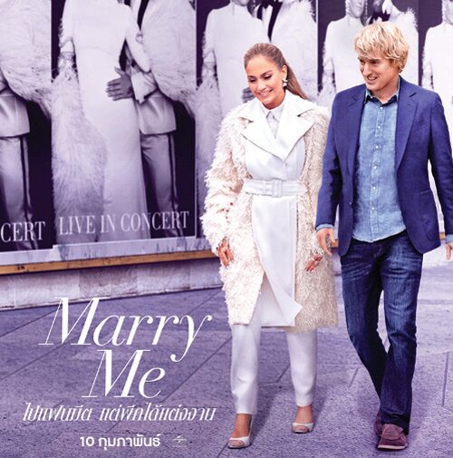 Marry Me (2022) ไปแฟนมีต แต่พีคได้แต่งงาน