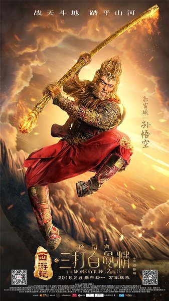 The Monkey King 2 (2016) ไซอิ๋ว 2 ตอน ศึกราชาวานรพิชิตมาร