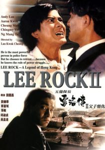 Lee Rock II (1991) ตำรวจตัดตำรวจ 2