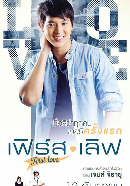 First Love (2013) เฟิร์ส เลิฟ