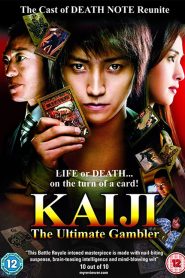 Kaiji (2009) ไคจิ กลโกงมรณะ