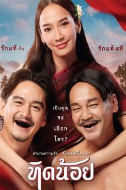 Tid Noi (2023) ทิดน้อย