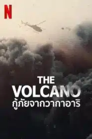 The Volcano: Rescue from Whakaari กู้ภัยจากวากาอาริ (2022) NETFLIX บรรยายไทย