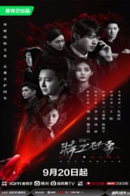 ซีรี่ย์จีน Spy Game (2023) เกมร้ายสายลับ ซับไทย