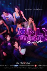 ซีรี่ส์วาย Only Friends Uncut (2023) เพื่อนต้องห้าม