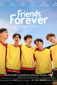 ซีรีส์ My Universe The Series รักเราเท่าจักรวาล : Friends Forever เฟรนด์ฟอเอฟเวอร์