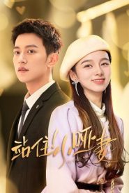 ซีรี่ย์จีน My Lovely Wife ภรรยาใบ้ผู้น่ารัก (2023) ซับไทย