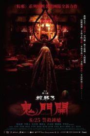 The Rope Curse 3 เชือกอาถรรพ์ 3 (2023) NETFLIX บรรยายไทย