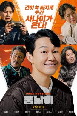 Bear Man (2023) บรรยายไทย