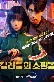 ซีรี่ย์เกาหลี A Shop for Killers (2024) ซับไทย