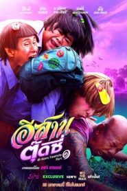 E-Sarn Tootsie Part 1 (2024) อีสานตุ๊ดซี่ ภาค 1 เต็มเรื่อง