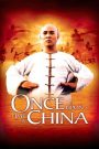 Once Upon a Time in China หวงเฟยหง หมัดบินทะลุเหล็ก (1991)