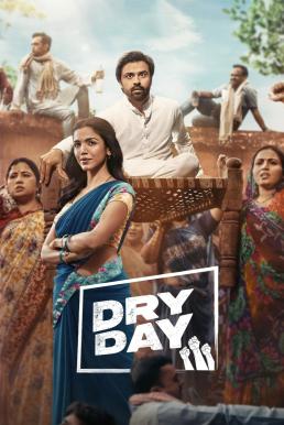 Dry Day (2023) บรรยายไทย