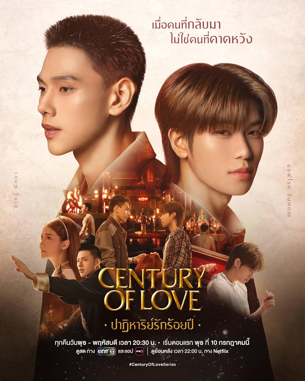 ซีรี่ส์วาย Century of Love ปาฏิหาริย์รักร้อยปี (2024)-EP01