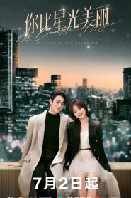 ซีรีส์จีน As Beautiful As You (2024) เธอผู้เปล่งประกายกว่าแสงดาว ซับไทย