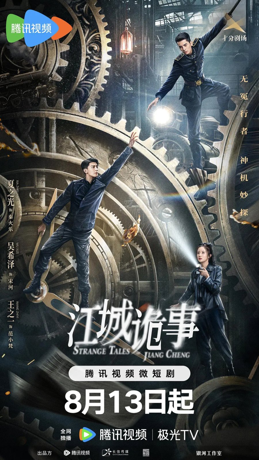 ซีรี่ย์จีน Strange Tales of Jiang Cheng (2024) คดีปริศนาเมืองเจียง ซับไทย-EP31