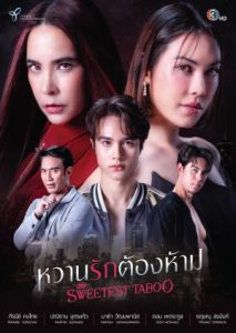 The Sweetest Taboo หวานรักต้องห้าม (2024)