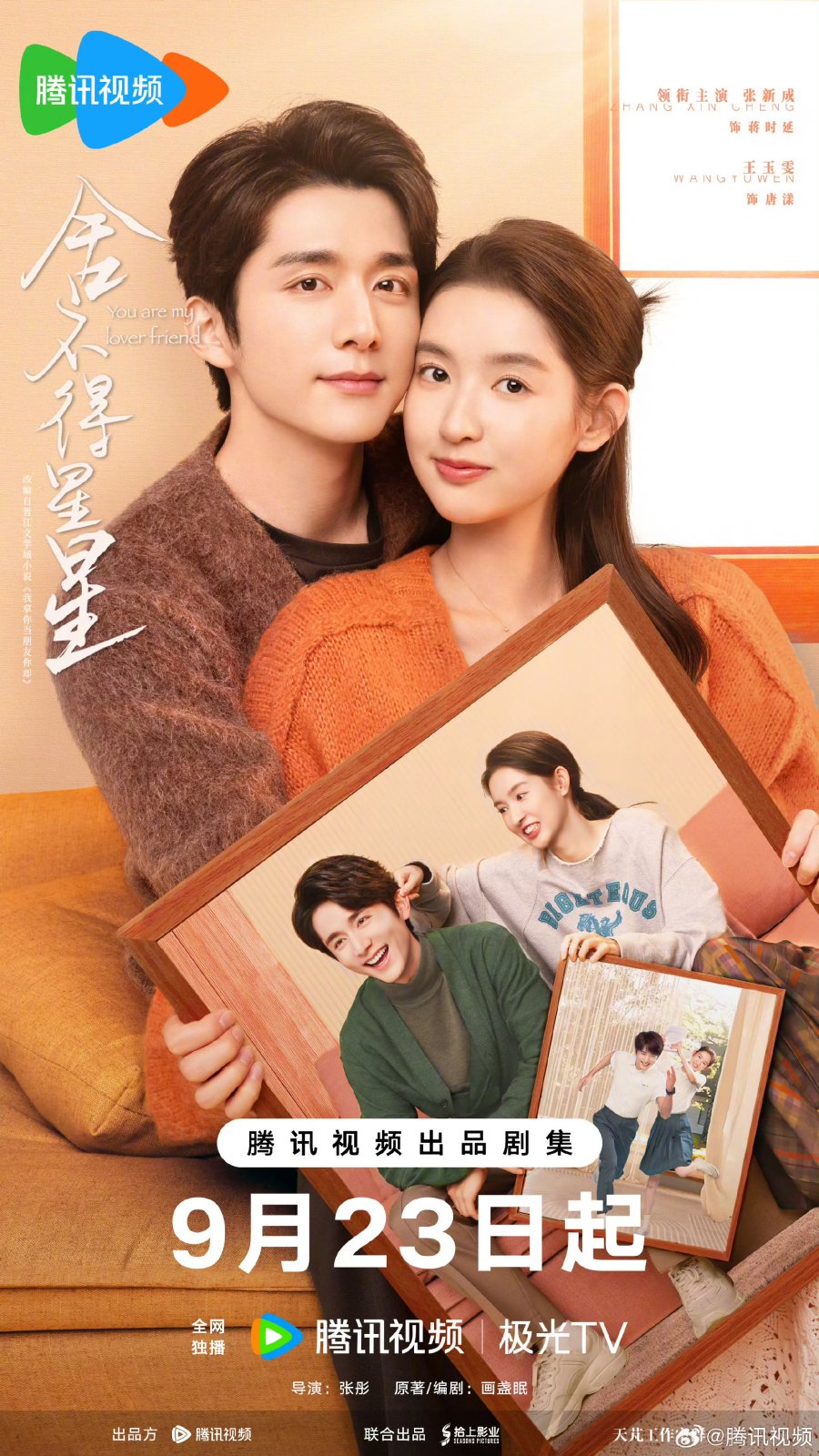 ซีรี่ย์จีน You Are My Lover Friend (2024) ห้วงประกายพร่างพรายรัก ซับไทย-EP10