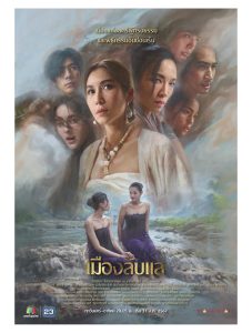 Laplae the Hidden Town เมืองลับแล (2024)