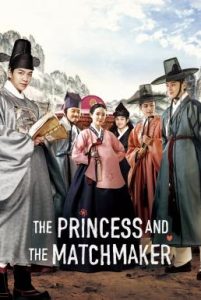 The Princess and the Matchmaker เจ้าหญิงจอมวุ่นกับเรื่องยุ่งของชาย 4 คน (2018)