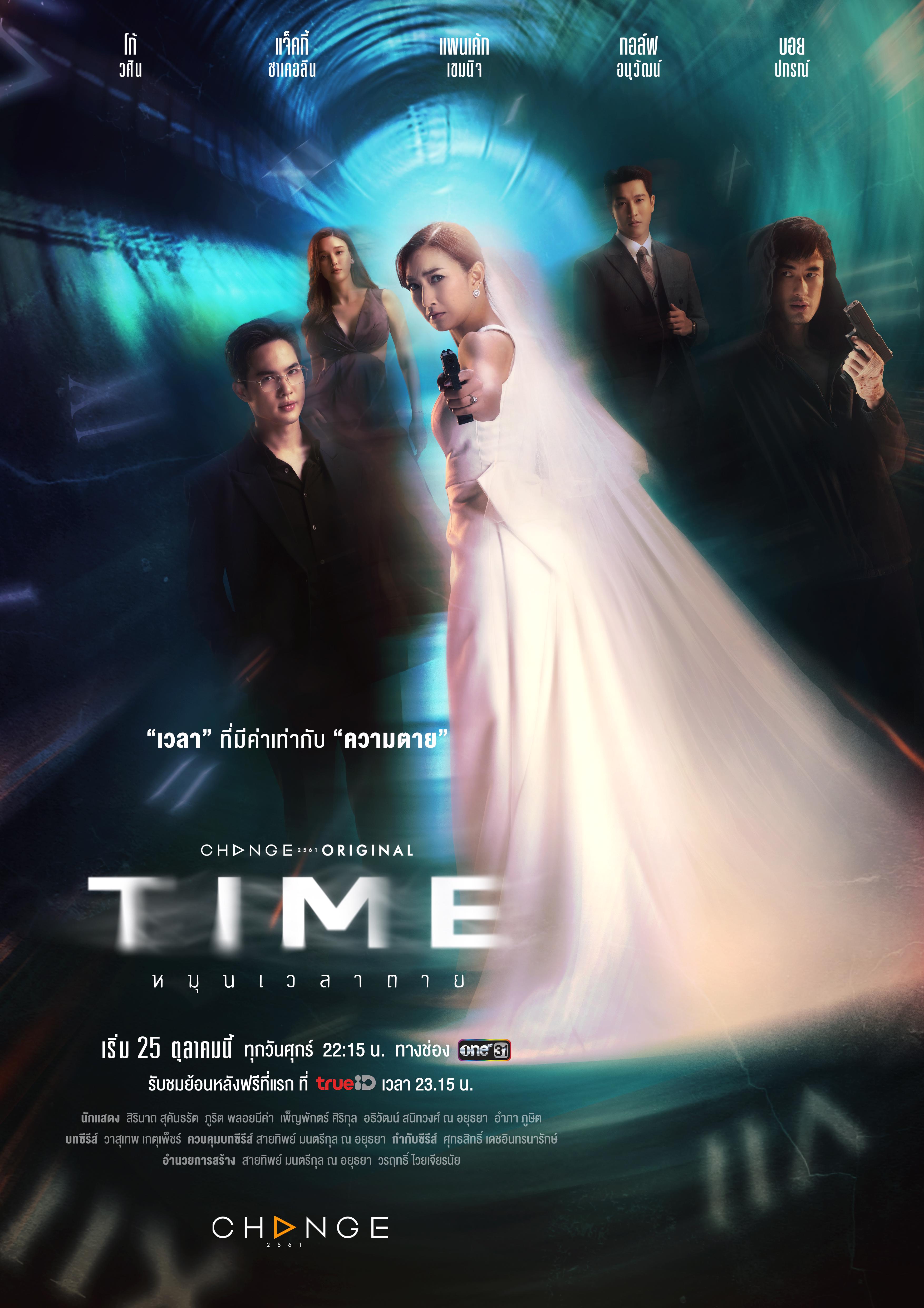 ซีรี่ย์ไทย Time หมุนเวลาตาย (2024)-EP06