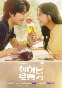 ซีรี่ย์เกาหลี Brewing Love (2024) กลั่นรักอุ่นหัวใจ ซับไทย