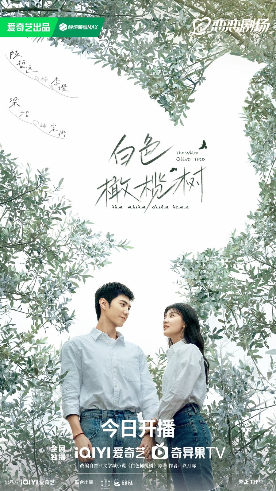 ซีรี่ย์จีน The White Olive Tree (2025) ปลูกรักพักใจ ใต้ต้นมะกอกขาว ซับไทย-EP38 END