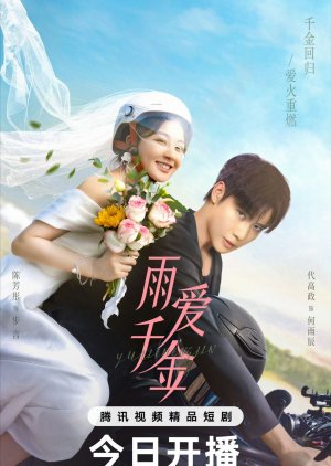 ซีรี่ย์จีน Rainkissed Fate (2025) หยาดฝนแห่งรัก ซับไทย