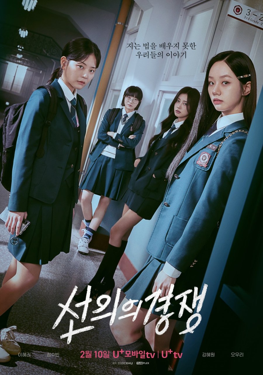 ซีรี่ย์เกาหลี Friendly Rivalry (2025) เพื่อนรัก เกมลวง ซับไทย-EP16 END