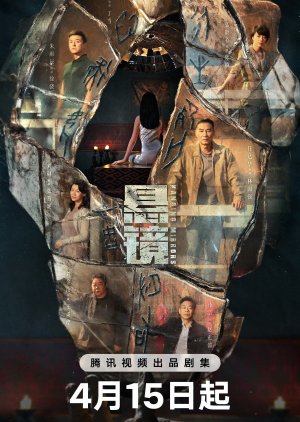 ซีรี่ย์จีน Hanging Mirrors (2025) คู่มหาประลัยปราบทรชน ซับไทย-EP13