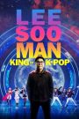 Lee Soo Man: King of K-Pop อี ซูมาน:ราชาแห่งเคป็อป (2025) บรรยายไทย