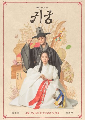 ซีรี่ย์เกาหลี The Haunted Palace (2025) ปราสาทหลอนวิญญาณ ซับไทย-EP04