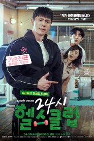 ซีรี่ย์เกาหลี Pump Up the Healthy Love (2025) ฟิตใจให้พร้อมรัก ซับไทย