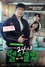 ซีรี่ย์เกาหลี Pump Up the Healthy Love (2025) ฟิตใจให้พร้อมรัก ซับไทย